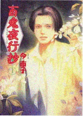 动漫《狐火少年》海报