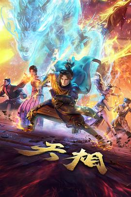 动漫《机械之心》海报